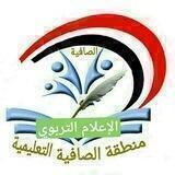الإعلام التربوي والقناة التعليمية بالصافية