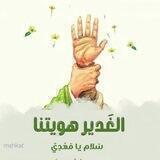 حكم وقوال الامام علي عليه السلام ❥︎ قران & ادعيه