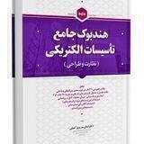 لینک ها و تبلیغات فنی، بازار برق و رزومه مهندسین