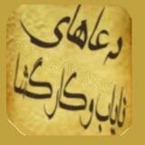 📝دعاهای نایاب(نظرات و لیست ارسال ها)