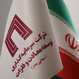 روابط‌عمومی ومعادن