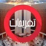 تفریحات