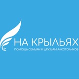 Группа «На крыльях»