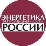 Энергетика и Промышленность России