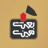 هیئت بعثت یزد