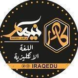 اللغة الانكليزية 3 ,4 ,5|| نيمار ابن الانبار