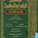 TAFSIR AS SA'DI