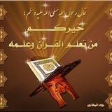 مكتبة قرآنية و دينية