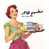 🌸مطبخ هاجر👩🏻‍🍳🌸