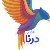 Dorna Edu | گروه آموزشی درنا
