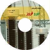 فصلنامه نیرو فروز
