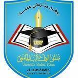 كلية التربية - جامعة صنعاء - ملتقى الطالب الجامعي
