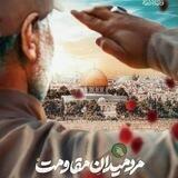 عاشقان حاج قاسم سلیمانی🌸