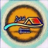 خود آزمایی 🏡خانه لودیش📚