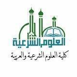 دفعة التخرج - كلية العلوم الشرعية والعربية