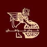چینی مقصود خوش خواهش