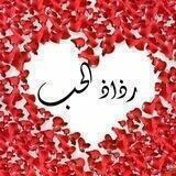 ♪♡✧رَذٌآذٌ آلَحًـ✧ ♡ب