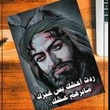مجنُونَة العبّاس☁️🖤