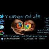 🖥 خدمات اینترنتی سیروان ٢ 🖨
