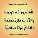 العلـم وراثــة كريـمة