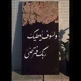 ﴿ - للأجــ͜ر❊ء 💛‘ ⇣
