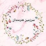 🎨سرزمین هنرمندان🎨