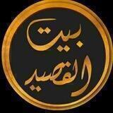 بيت القصيد