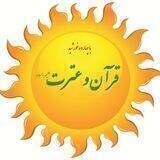 ☀️با 14 خورشید☀️🌴🌴 قرآن و عترت علیهم السلام