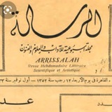 مجلة الرسالة