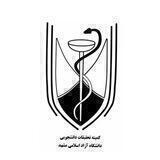 کمیته تحقیقات دانشکده پزشکی آزاد مشهد