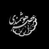 عصر هوشمندی