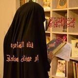 قناة خادمة اهل البيت ام عدنان سياحي