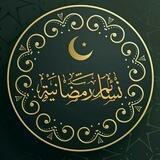 نسائم رمضانية