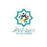 فدراسیون ملی ورزش های دانشگاهی