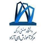 مركز آموزشهاي آزاد و مجازی دانشگاه صنعتي اراك