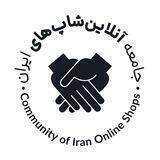 جامعه آنلاین‌شاپ‌های ایران 🤝