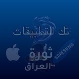 تك للتطبيقات