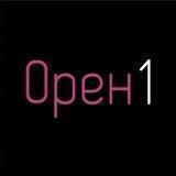 Орен1 Лента