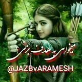جذب و آرامش
