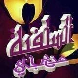 فإعلم أنه لا إلـٰه إلا اللَّٰه