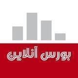 بورس آنلاین