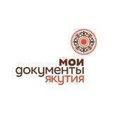 МФЦ "Мои Документы" Якутия