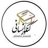 مشاوره و برنامه ریزی تخصصی تحصیلی
