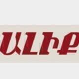 "Ալիք'' ՕՐԱԹԵՐԹ