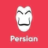🇮🇷 Dali Persian 🇮🇷