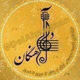 دل‌ آهنگان