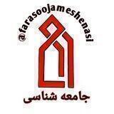 فراسو(جامعه شناسی)