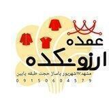 عمده ارزونکده
