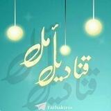 قَناديلُ أمل••♡