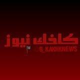 کاخک نیوز